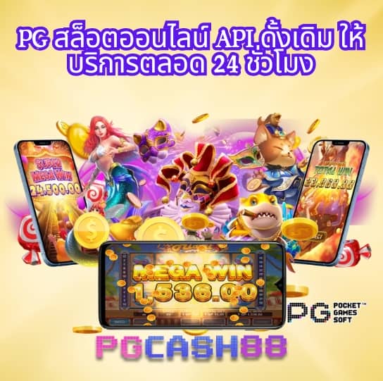 pg เครดิต ฟรี 200